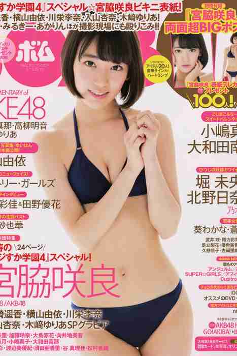 [Bomb Magazine性感美女杂志]ID0056 2015 No.03 2015年03月号 宮脇咲良 島崎遥香 横山由依