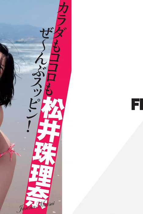 [Flash杂志写真]ID0039 2015 No.10.13 松井珠理奈 橋本マナミ 脊山麻理子 高柳明音 紗