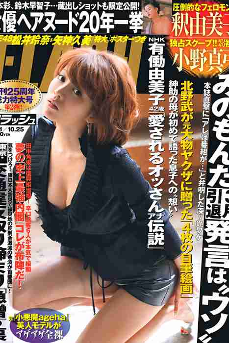 [日本写真杂志]ID0062 [FLASH] 2011 No.10.25 Yumiko Shaku 釈由美子 [24P]--性感提示：水蛇