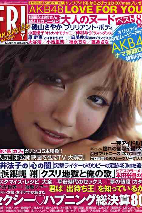 [日本写真杂志]ID0063 [FRIDAY Dynamite] 2010.01.05 Sayaka Isoyama 磯山さやか [48P]--性感提