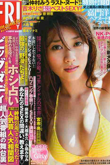 [日本写真杂志]ID0069 [FRIDAY Dynamite] 2012.04.10 Mikie Hara 原幹恵 [76P]--性感提示：E杯