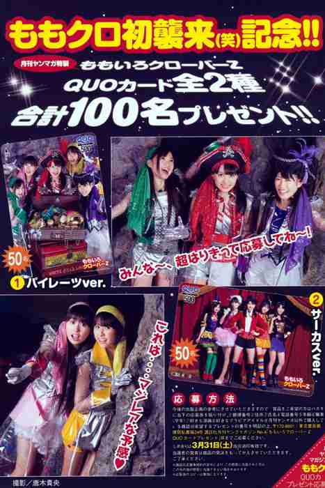 [日本写真杂志]ID0106 [Monthly Young Magazine] 2012 No.04 Momoiro Clover Z ももいろクローバーＺ [18P]--性感提示：私拍酥胸开裆撕扯诱人美体