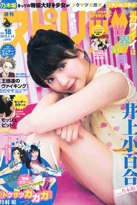 [Weekly Big Comic Spirit性感美女杂志]ID0119 2015.03 No.18 井上小百合 [8P6M]