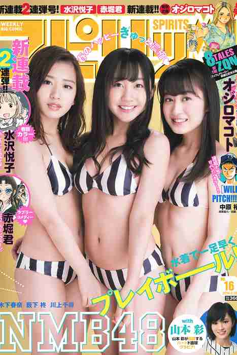 [Weekly Big Comic Spirit性感美女杂志]ID0149 2016 No.16 NMB48 [6P]