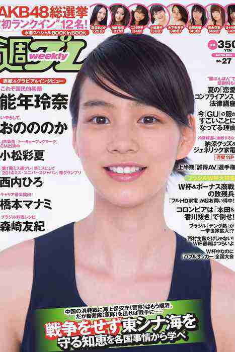 [weekly play boy花花公子週刊]ID209 2014 No.27 能年玲奈 おのののか 西内ひろ 橋本マ