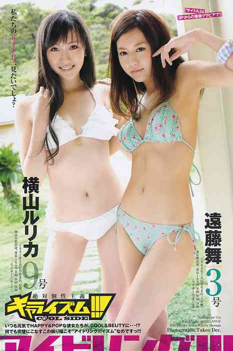 [Weekly Young Jump]ID0025 2011 No.29 アイドリング!!! 鮎川穂乃果 [17p]