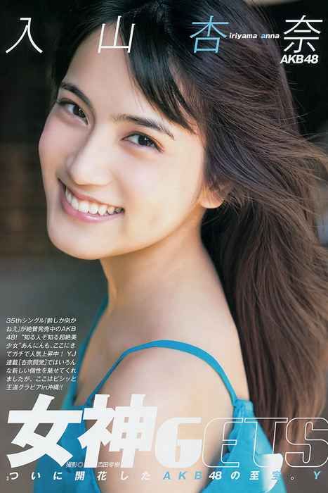 [Weekly Young Jump]ID0148 2014 No.13 入山杏奈 石橋杏奈