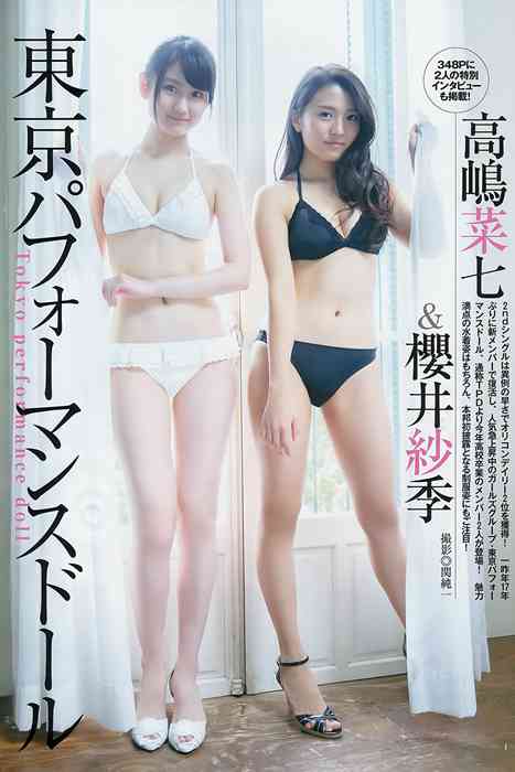 [Weekly Young Jump]ID0190 2015 No.08 私立恵比寿中学 高嶋菜七 櫻井紗季 [13P9M]