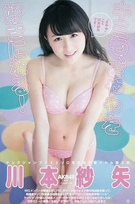 [Weekly Young Jump]ID0213 2015.06 No.27 島崎遥香 佐々木優佳里 [32P20M]