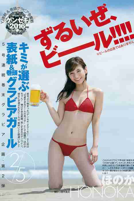 [Weekly Young Jump]ID0268 2016 No.40 高橋朱里 ほのか [13P]