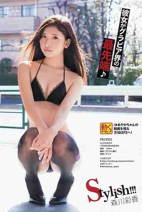 [《岚》特刊]ID0087 [Young Animal Arashi] 岚特刊2016 No.04 石川恋 森川彩香 [17P]