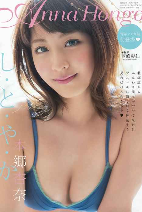 [《岚》特刊]ID0089 [Young Animal Arashi] 岚特刊2016 No.06 稲村亜美 本郷杏奈 園田みお