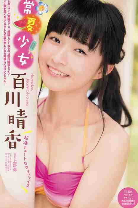 [young champion性感写真杂志]ID0041 2015.10 No.21 フレンチ・キス 百川晴香 [14P9M]