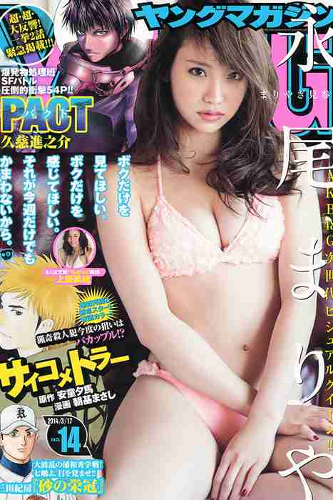 [young magazine性感写真杂志]ID0012 2014 No.14 永尾まりや 上間美緒