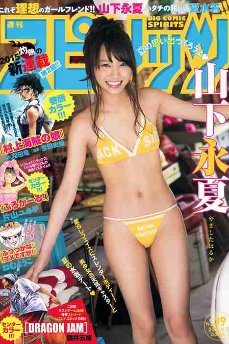 [young magazine性感写真杂志]ID0059 2015 No.39 山下永夏 [7P4.3M]